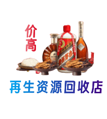 曲靖市富源资源回收站