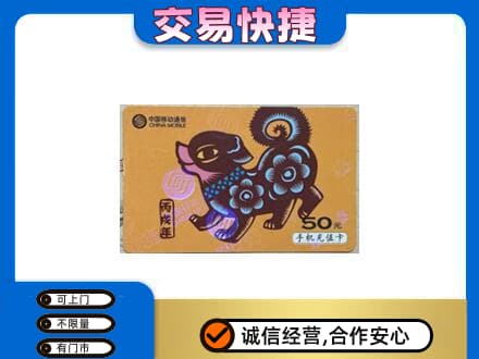曲靖市富源购物卡回收移动卡.jpg