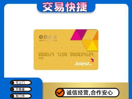 曲靖市富源购物卡回收中欣购物卡.jpg