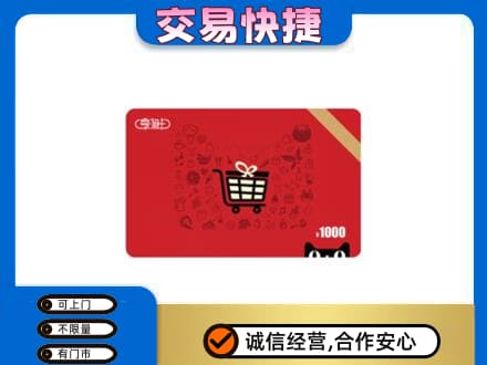 曲靖市富源购物卡回收享淘卡.jpg