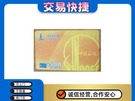 曲靖市富源购物卡回收石化卡.jpg