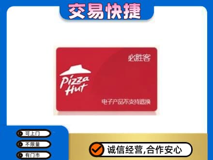 曲靖市富源购物卡回收必胜客卡.jpg