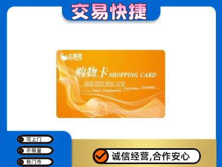 曲靖市富源购物卡回收大润发卡.jpg