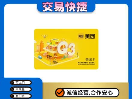 曲靖市富源购物卡回收美团卡.jpg