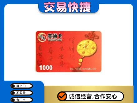曲靖市富源购物卡回收美通卡.jpg
