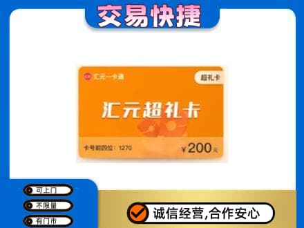 曲靖市富源购物卡回收汇元卡.jpg