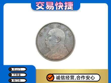 曲靖市富源礼品回收袁大头.jpg