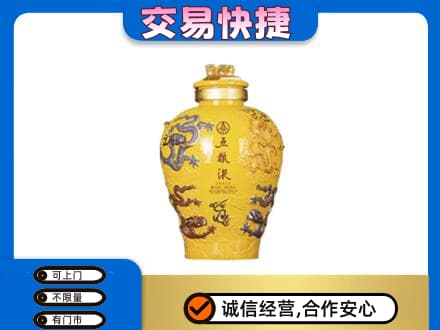 曲靖市富源名酒回收五粮液九龙坛.jpg