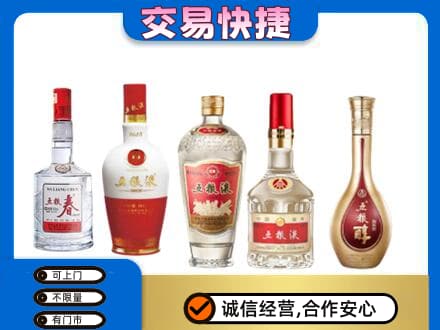 曲靖市富源回收五粮液